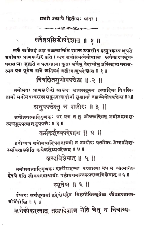 Brahma-Mimamsa-Bhasya